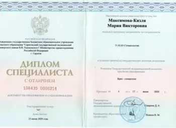 Сертификат врача Максимова-Кизля М.В.