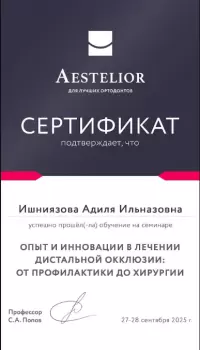 Сертификат врача Ишниязова А.И.