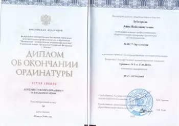 Сертификат врача Зубаирова А.В.