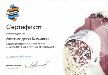 Сертификат врача Магомедова К.К.