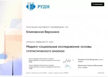 Сертификат врача Климовская В.А.