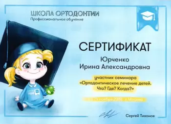 Сертификат врача Лебакина И.А.