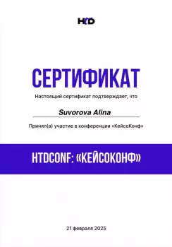 Сертификат врача Суворова А.П.