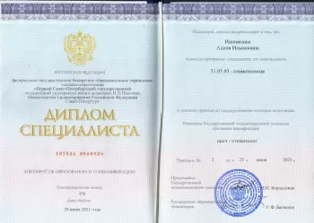 Сертификат врача Ишниязова А.И.