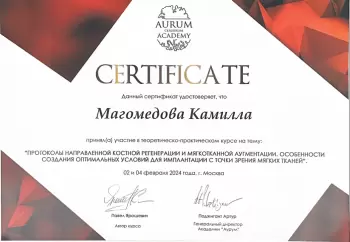 Сертификат врача Магомедова К.К.