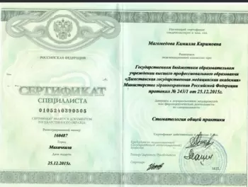 Сертификат врача Магомедова К.К.