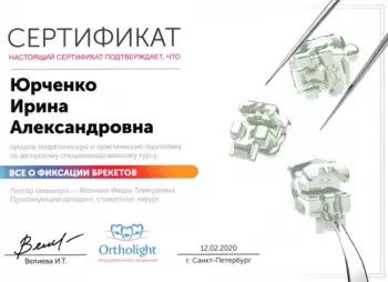 Сертификат врача Лебакина И.А.