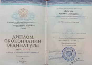 Сертификат врача Лебедева М.А.