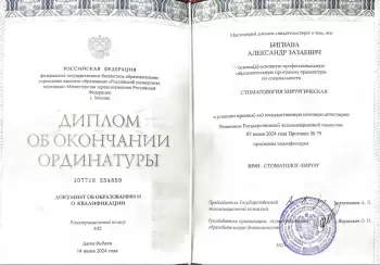 Сертификат врача Бигвава А.З.