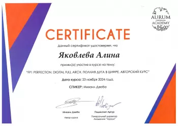Сертификат врача Яковлева А.В.