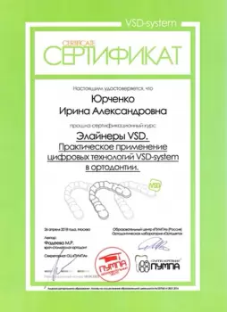 Сертификат врача Лебакина И.А.