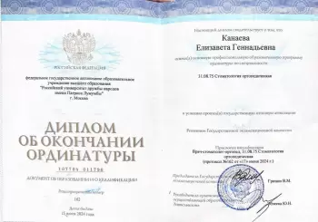 Сертификат врача Кутавина Е.Г.