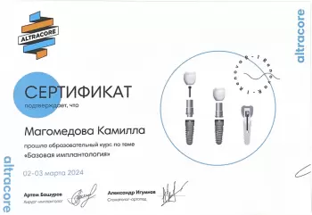 Сертификат врача Магомедова К.К.