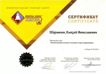 Сертификат врача Шарманов А.В.