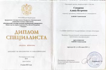 Сертификат врача Суворова А.П.