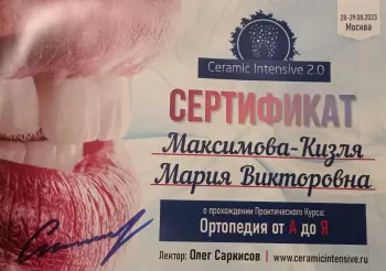 Сертификат врача Максимова-Кизля М.В.