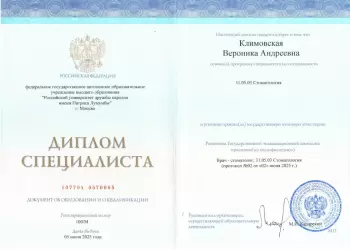 Сертификат врача Климовская В.А.