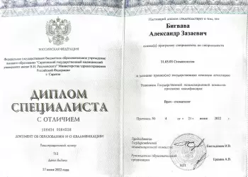 Сертификат врача Бигвава А.З.