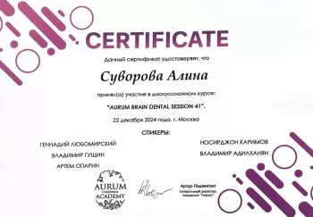 Сертификат врача Суворова А.П.