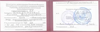 Сертификат врача Яковлева А.В.