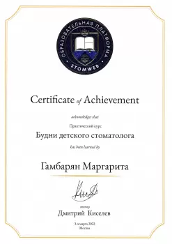 Сертификат врача Гамбарян М.А.