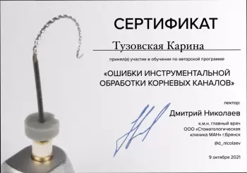 Сертификат врача тузовская К.Н.