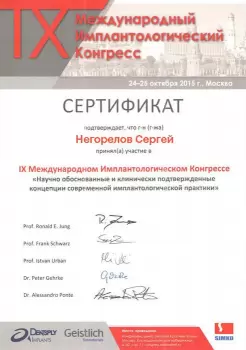 Сертификат врача Негорелов С.В.