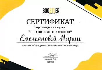 Сертификат врача Емельянова М.К.