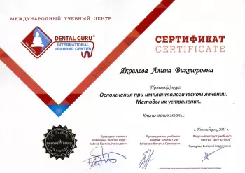 Сертификат врача Яковлева А.В.