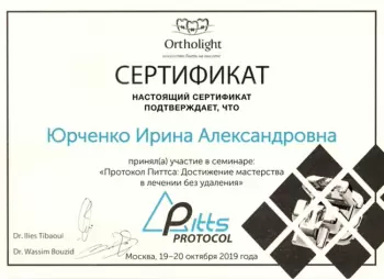 Сертификат врача Лебакина И.А.