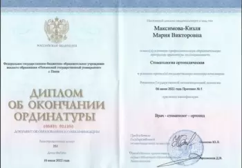 Сертификат врача Максимова-Кизля М.В.