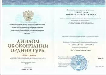 Сертификат врача Тошматова М.А.