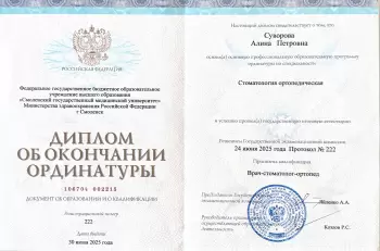 Сертификат врача Суворова А.П.