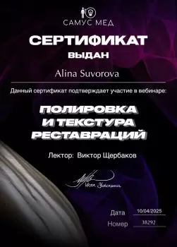 Сертификат врача Суворова А.П.