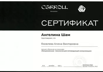Сертификат врача Яковлева А.В.