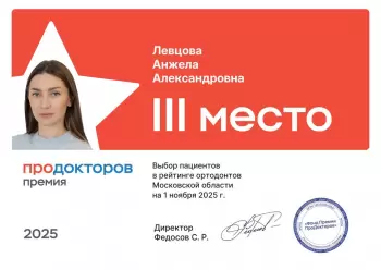 Сертификат врача Левцова А.А.