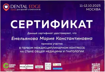 Сертификат врача Емельянова М.К.