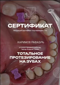 Сертификат врача Каримов Р.Р.