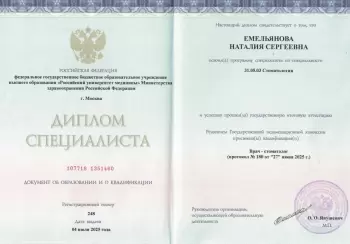 Сертификат врача Емельянова Н.С.