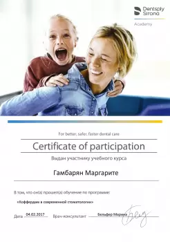 Сертификат врача Гамбарян М.А.