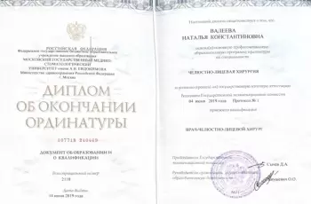 Сертификат врача Валеева Н.К.