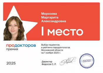 Сертификат врача Морозова М.А.