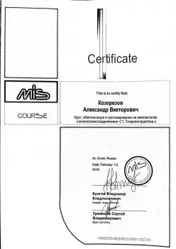 Сертификат врача Козорезов А.В.