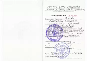 Сертификат врача Якушина Е.С.