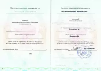 Сертификат врача Постникова Н.В.