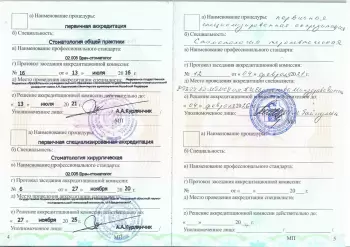 Сертификат врача Постникова Н.В.