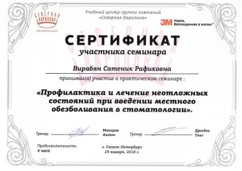 Сертификат врача Чарышнова С.Р.