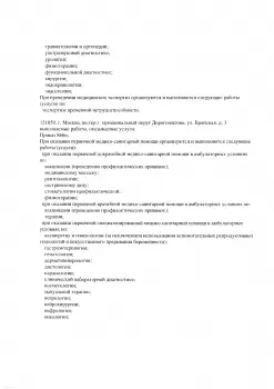 Сертификат отделения Героев Панфиловцев 1