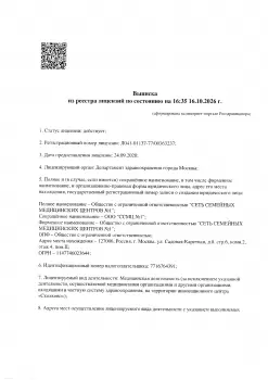 Сертификат отделения Героев Панфиловцев 1