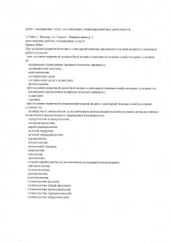 Сертификат отделения Героев Панфиловцев 1